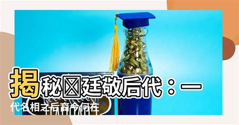 陳廷敬後代|【陳廷敬後代】揭秘陳廷敬後代：一代名相之後裔今何在？ – 最新。